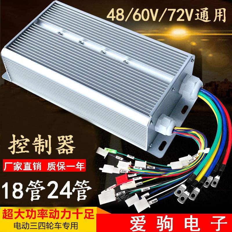 48伏60V84V1500W2000w24管电摩三轮两轮电瓶车电动船控制器