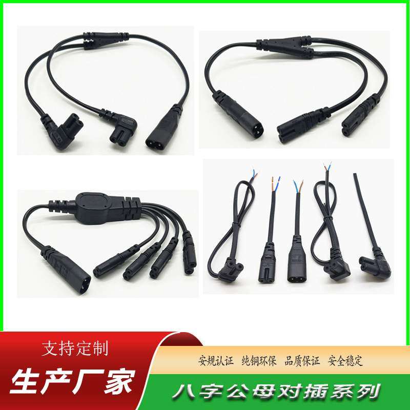 左右上下弯C7转c8公母延长90度锄头直角L型八字尾对八字公电源线