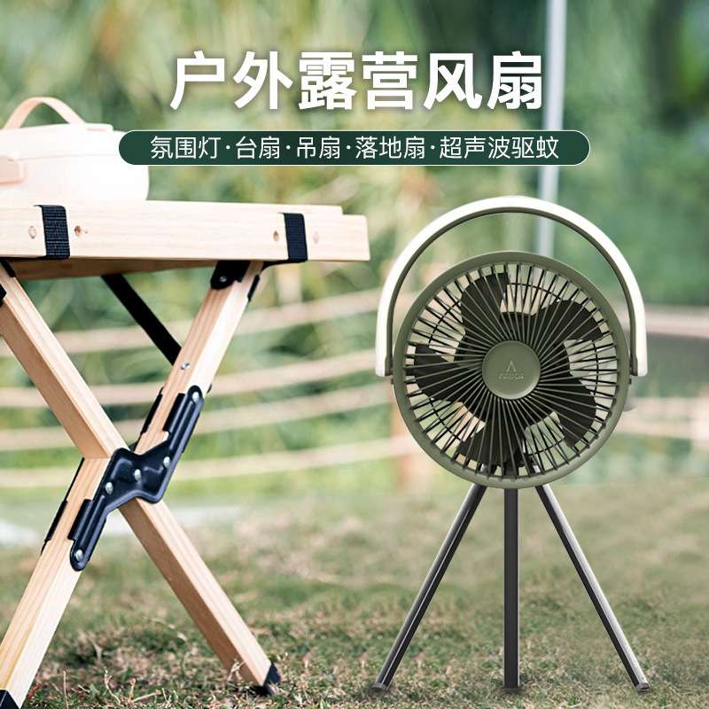 跨境三脚架户外风扇 便携式野营帐篷小吊扇灯 驱蚊风扇usb充电