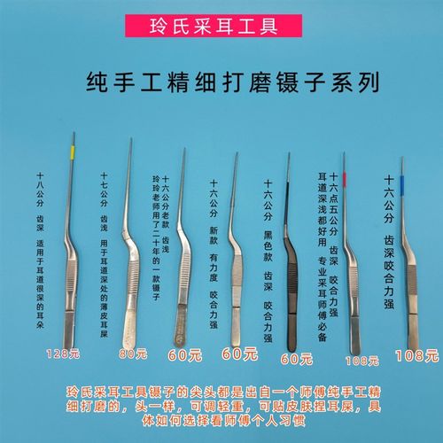 玲氏采耳工具镊子