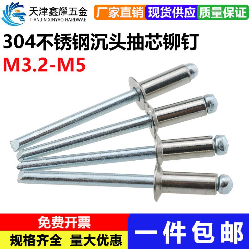 304不锈钢沉头抽芯铆钉/国标GB12617/合H页专用卯钉/拉铆钉M3.2-M