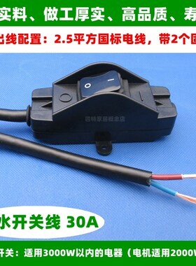 大功率大电流耐高温拉线p开关 一头出电线延长末端开关线 30A 50A