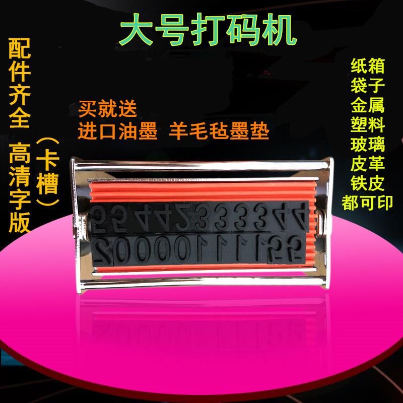 手动油墨打码机打生产日期保质期标签纸箱编织袋的大字Z改码印码