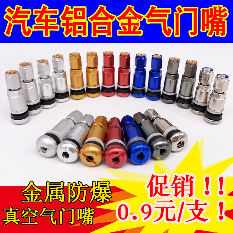 马牌标志真空胎气门嘴铝合金气门嘴不F锈钢气门嘴气头带气门芯包