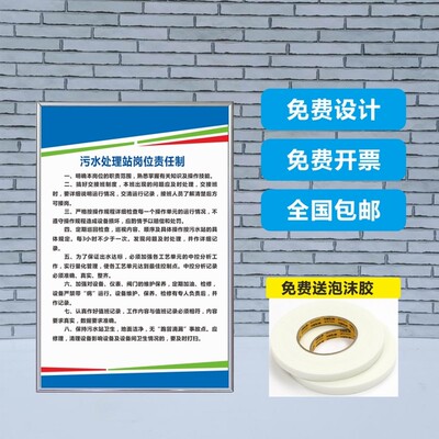 污水处理厂站管理制度操作岗位职责交接班规定设备安Y全操作规程