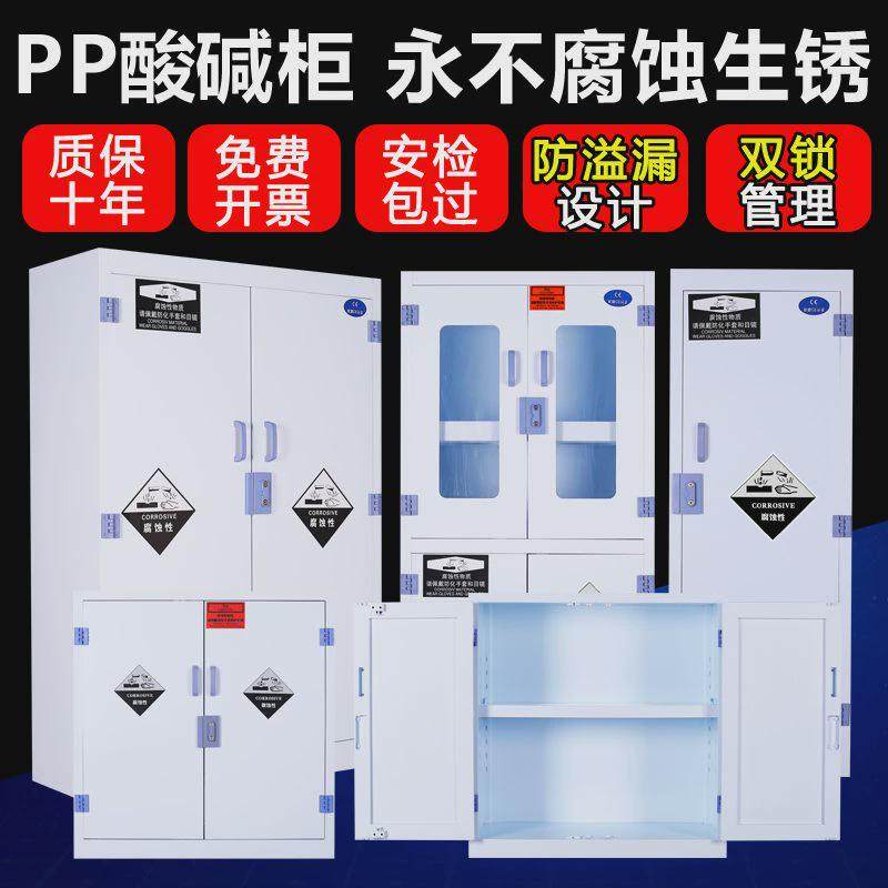 pp酸碱柜d双人双锁试剂柜化学品防腐柜强碱耐腐蚀危险化学品储存,商业/办公家具,实验柜,淘宝优惠券,粉丝福利购,淘宝优惠卷