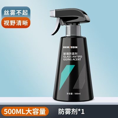 汽车玻璃防雾剂长效前挡风玻璃除雾防雨水喷剂Q后视镜防起雾神器c