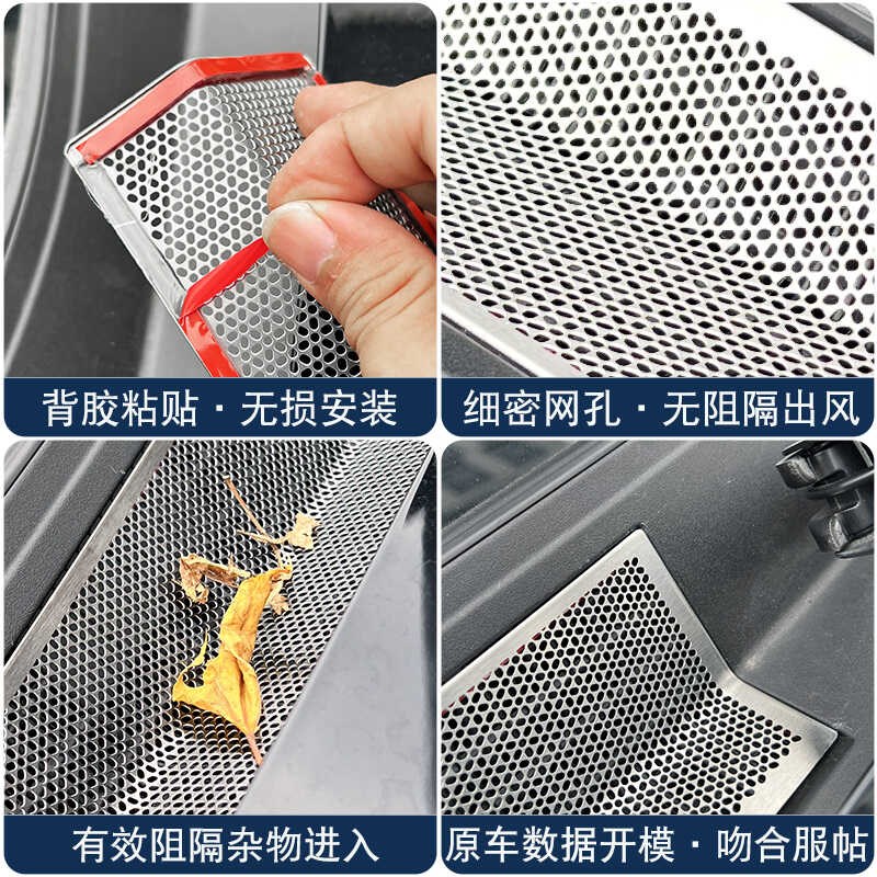 卡罗拉锐放锋兰达机盖出风口防B尘改装水槽不锈钢过滤网防虫罩贴