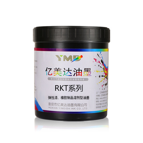 亿美达丝网印刷黑白色油墨弹性漆手感漆I打火机喷胶橡胶漆光油移