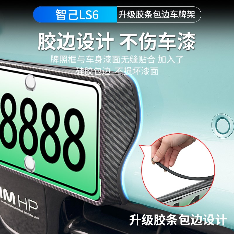 25款新智己LS6专用新能源车牌架全包牌照框P牌照边框配件用品改装