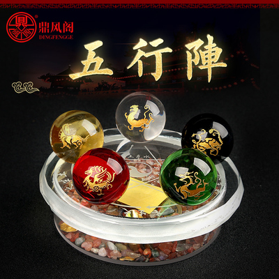 水晶球五路财神阵五行阵摆件x金木水火土五行珠客厅办公室装饰礼