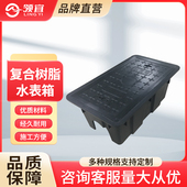 环氧树脂复合厂家地埋式 水表检查井 成品y水表箱方形自来水箱式