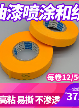 7388和纸胶带分色纸黄色美纹纸50F米瓷砖美缝高粘耐温喷漆装修包