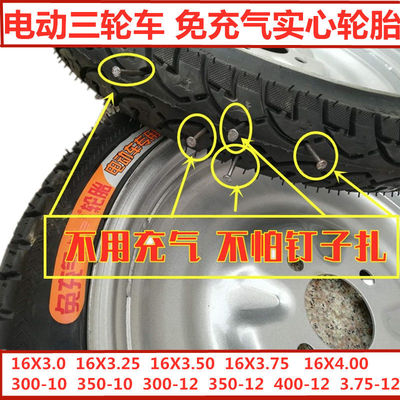 电动三轮车275-14/350-10/300-12G/375-12前轮后轮免充气实心轮胎