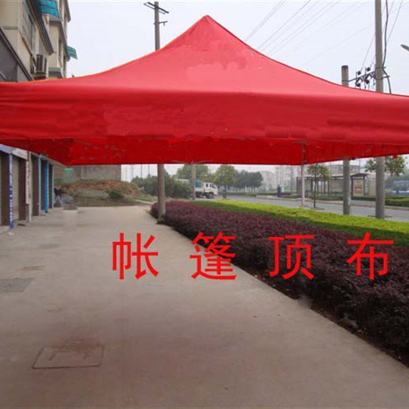 帐篷顶布  广告帐篷o顶布 折叠帐篷顶布 帐篷面料 防水帐蓬顶布