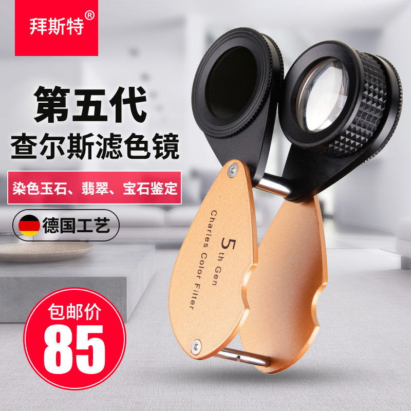 五代查尔斯滤色镜30倍放大镜鉴定工具染色翡翠S玉器宝石染色玻璃