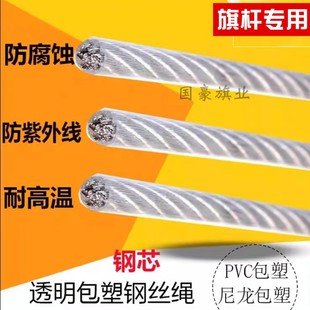 户外 棋杆专用绳升旗专用绳子30D4不锈钢钢丝绳手拉升降旗绳配件