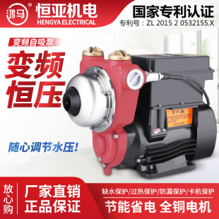 恒亚机电智能家用鸿马变频水泵增压泵恒压I自吸泵全自动220V稳压