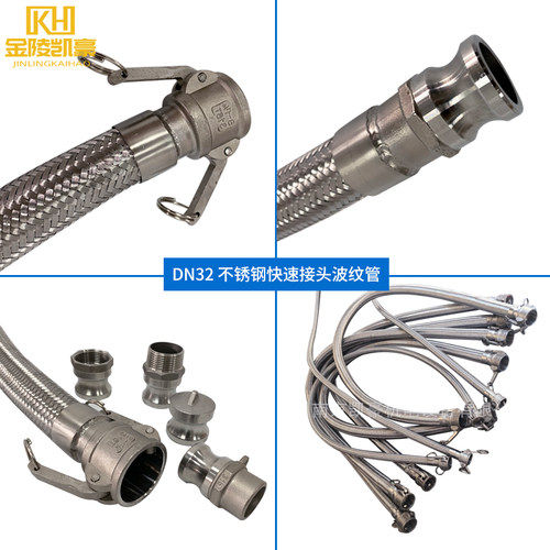DN32不锈钢扳把式n快速接头波纹管金属软管 化工厂 油罐车用软连