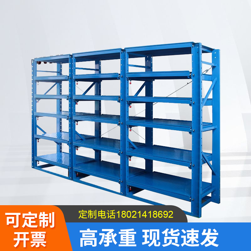 九实模具架重型全开抽屉式半开抽拉式存放架N槽钢五金压铸注塑货