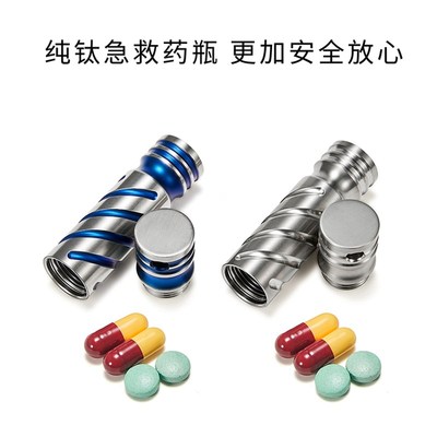 创意纯钛迷你大容量药盒老人便携急救G小药瓶户外钛合金随身防水