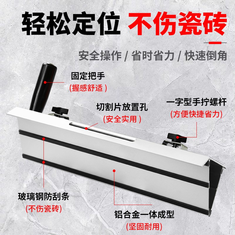 瓷砖45度倒角机斜切割r倒角器海棠角切角挂件开槽神器手持式固定