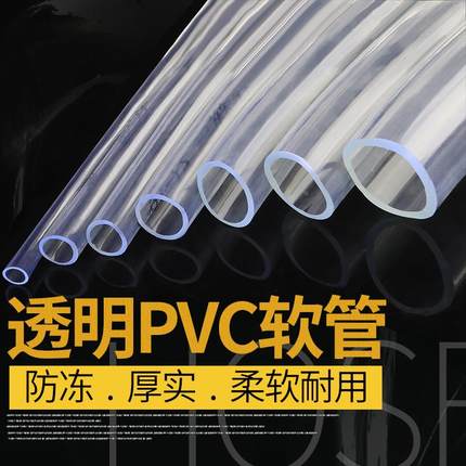 水管软管加厚透明pvc牛筋塑料家用防冻4分6分1寸浇花鱼缸排进水管
