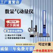 智能电子气动量仪电子柱测微仪数显气动量仪浮标气动量仪测头定做