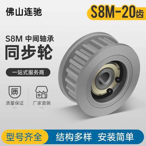 同步带轮S8M20齿 中心轴承 涨紧轮 调节导向轮惰轮AHTF20S8M150