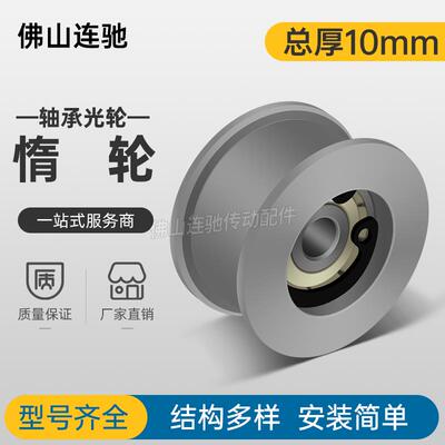 同步轮涨紧轮 调节导向轮惰轮EVF01-W11-D25 AFBD11-25光轮带轮