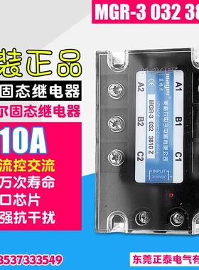 MEGIR  三相固态继电器 MGR-3 032 3810Z 直流控交流10A DC-AC