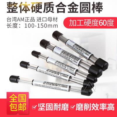 AM高硬度整体钨钢圆棒合金棒钨钢铣刀雕刻刀345681012   包邮