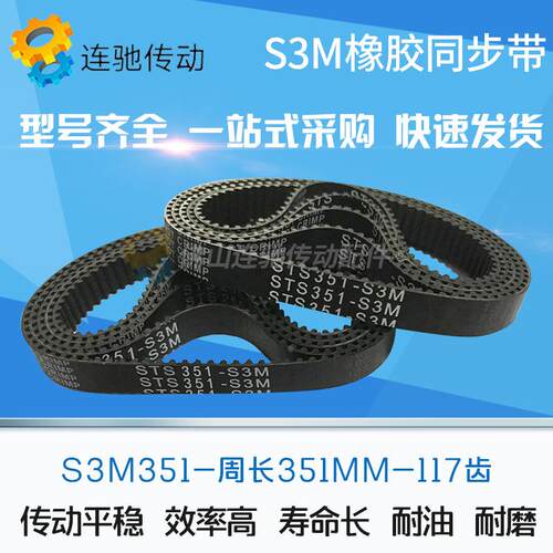 橡胶同步带S3M351、S3M354、S3M357、S3M378、S3M384 节距3mm