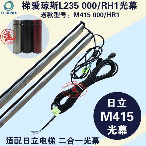 梯爱琼斯TLJONES适用日立电梯L235000/RH1P二合一光幕FSKM4HAO