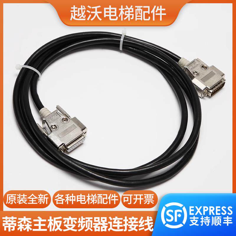 适用蒂森电梯配件电梯主板连接线/变频器连接线/控制柜连接线