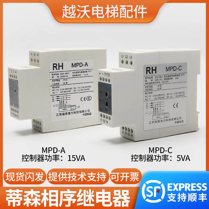 适用蒂森扶梯电机温度传感器/相序继电器/MPD-A无锡瑞奇海力MPD-C