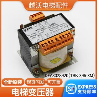 TBK 原裝 適用日立電梯DEA3028920 396 EFG變壓器 XM變壓器廣日EFG
