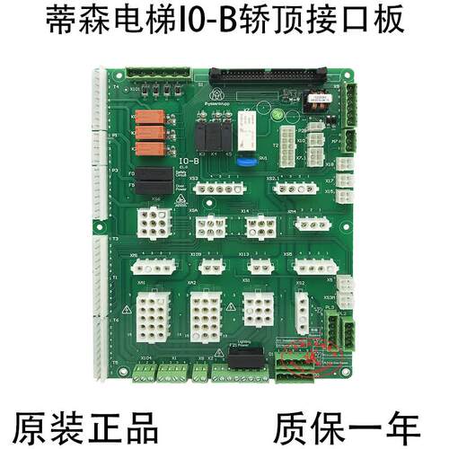 适用蒂森电梯I0-B E1.0控制柜接口板/轿顶/安全回路板IOB E1.0