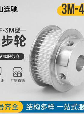 同步轮 带轮 3M 45齿 孔8/10/12/14/15/16/17/19/20 44T 3m BF型