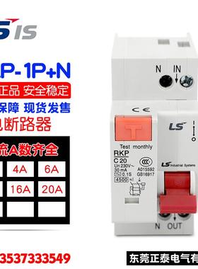 冲冠 全新LS产电漏电断路器 RKP-1P+N C32A C10A 16A 20A 25A现货