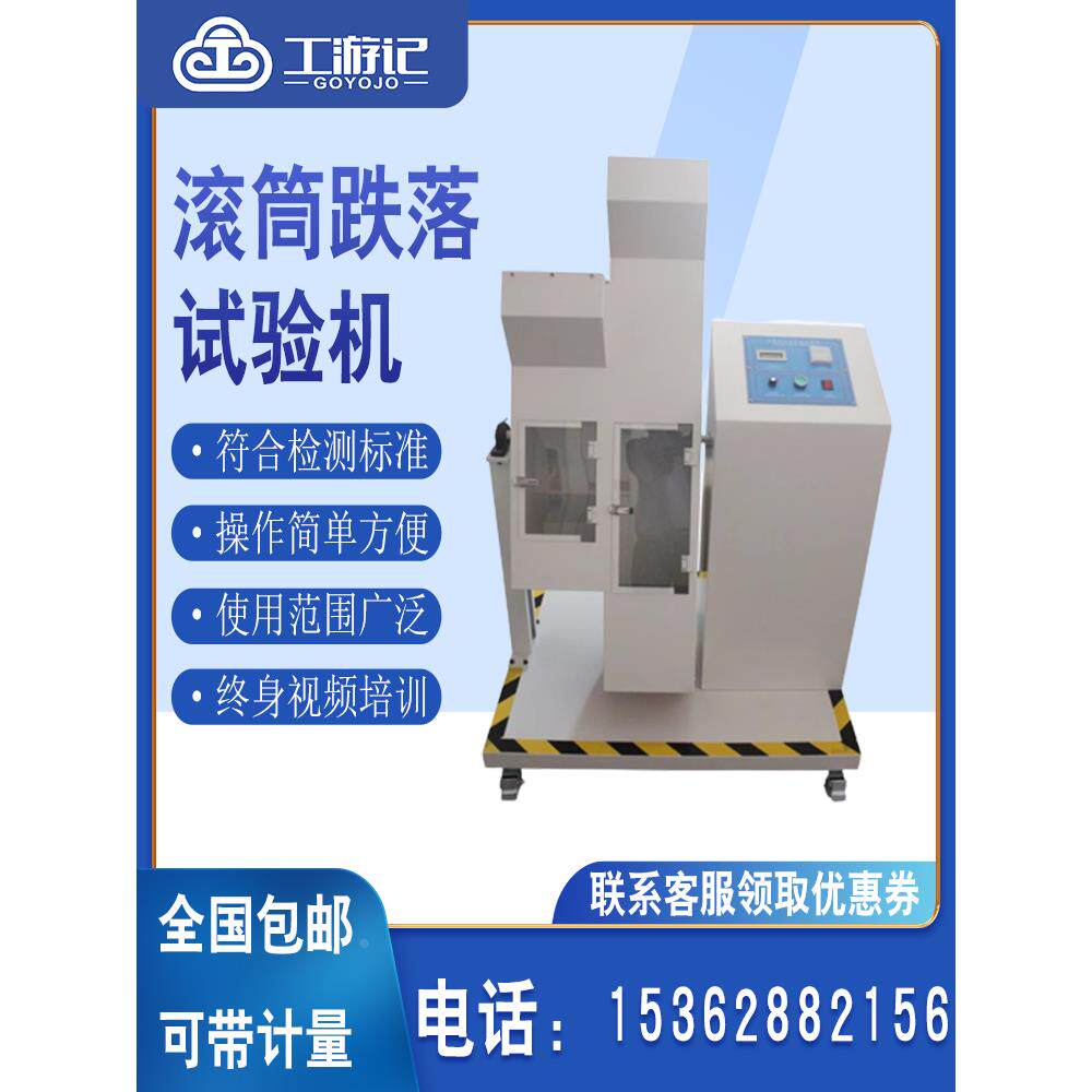 全自动滚筒跌落试验机电子品插头手机线材反复翻滚测试实验检测仪