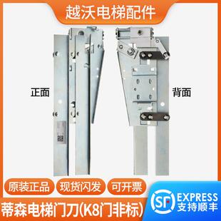 适用蒂森电梯门刀蒂森F9门刀/K8门刀/轿门门刀/200089414电梯配件