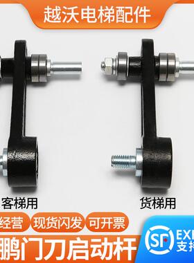展鹏门刀启动杆/电梯门刀组件门机启动钩客梯货梯巨人通力门摆杆