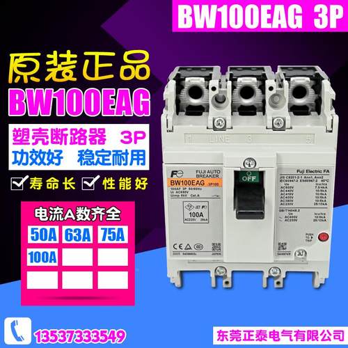 全新正品 富S士 塑壳断路器 空气开关 BW100EAG 3P 100A 原装进口