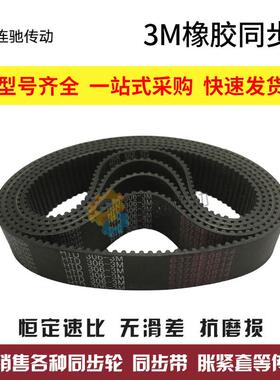 同步带HTD3M285/288/291/294/297/300/303/306/309/312/节距3mm