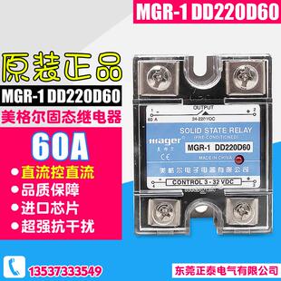 MEGIR SSR 单相固态继电器60A 24V直流控制直流DC MGR-1 DD220D60