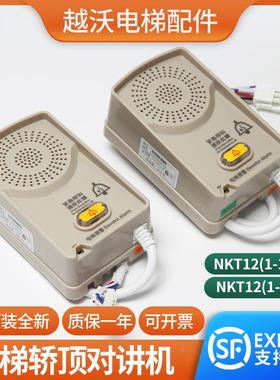适用富士达电梯轿顶子机NKT12(1-1)B4/B6轿顶对讲机0821ABWC1/C2