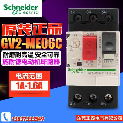 Schneider 施耐德 马达保护断路器 GV2-ME06C 1-1.6 电动机断路器