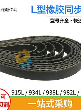 梯形齿橡胶同步带915L、934L、938L、982L、994L、节距9.525mm