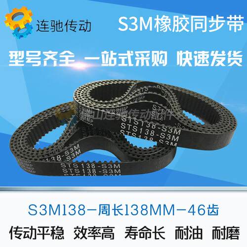 橡胶同步带S3M138、141、144、147、150、156、159、162、节距3mm